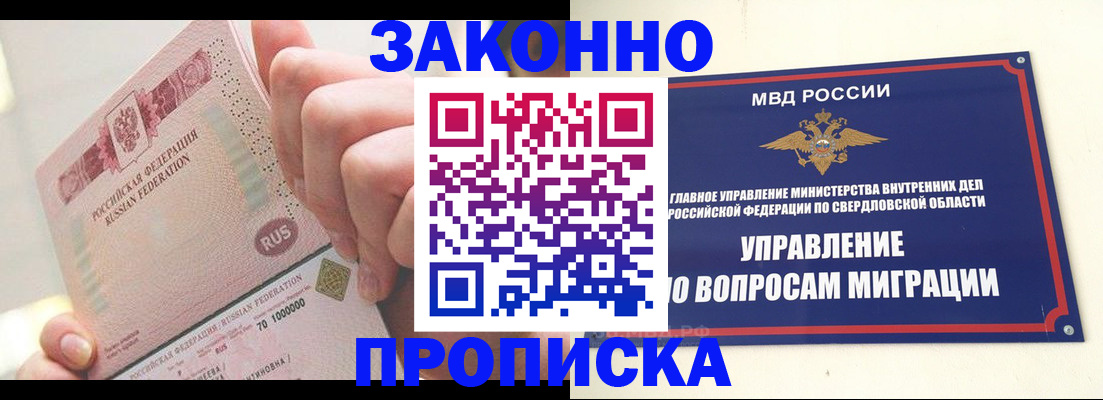 прописка от собственника в Яхроме