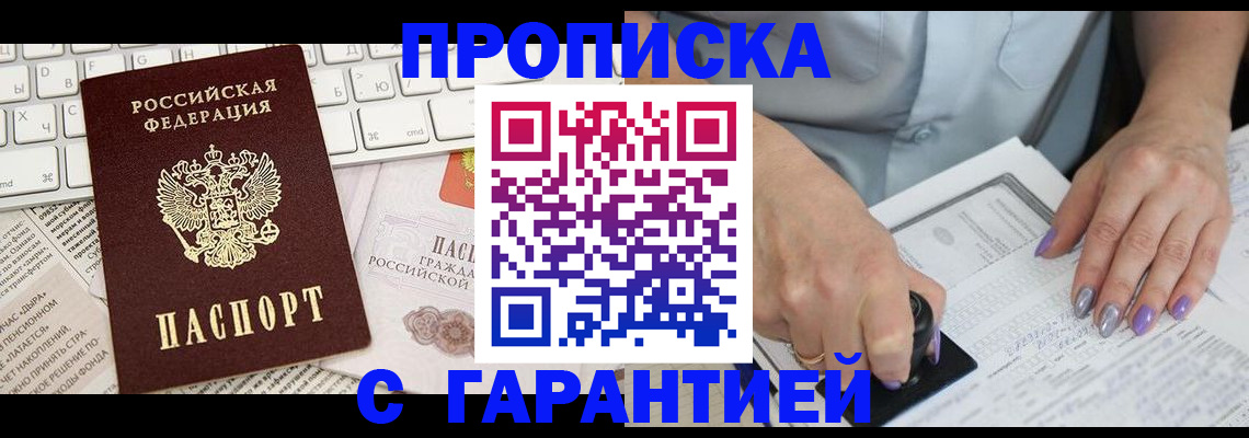 прописка ребенка в Яхроме