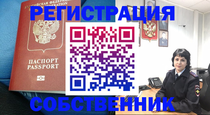 прописка от собственника в Яхроме