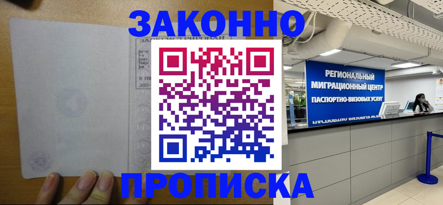 прописка для кредита в Яхроме